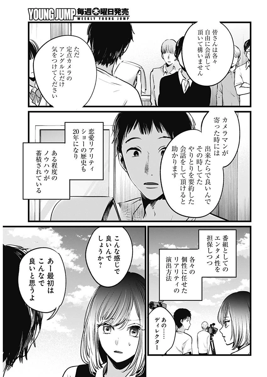 推しの子 第21話 - 10
