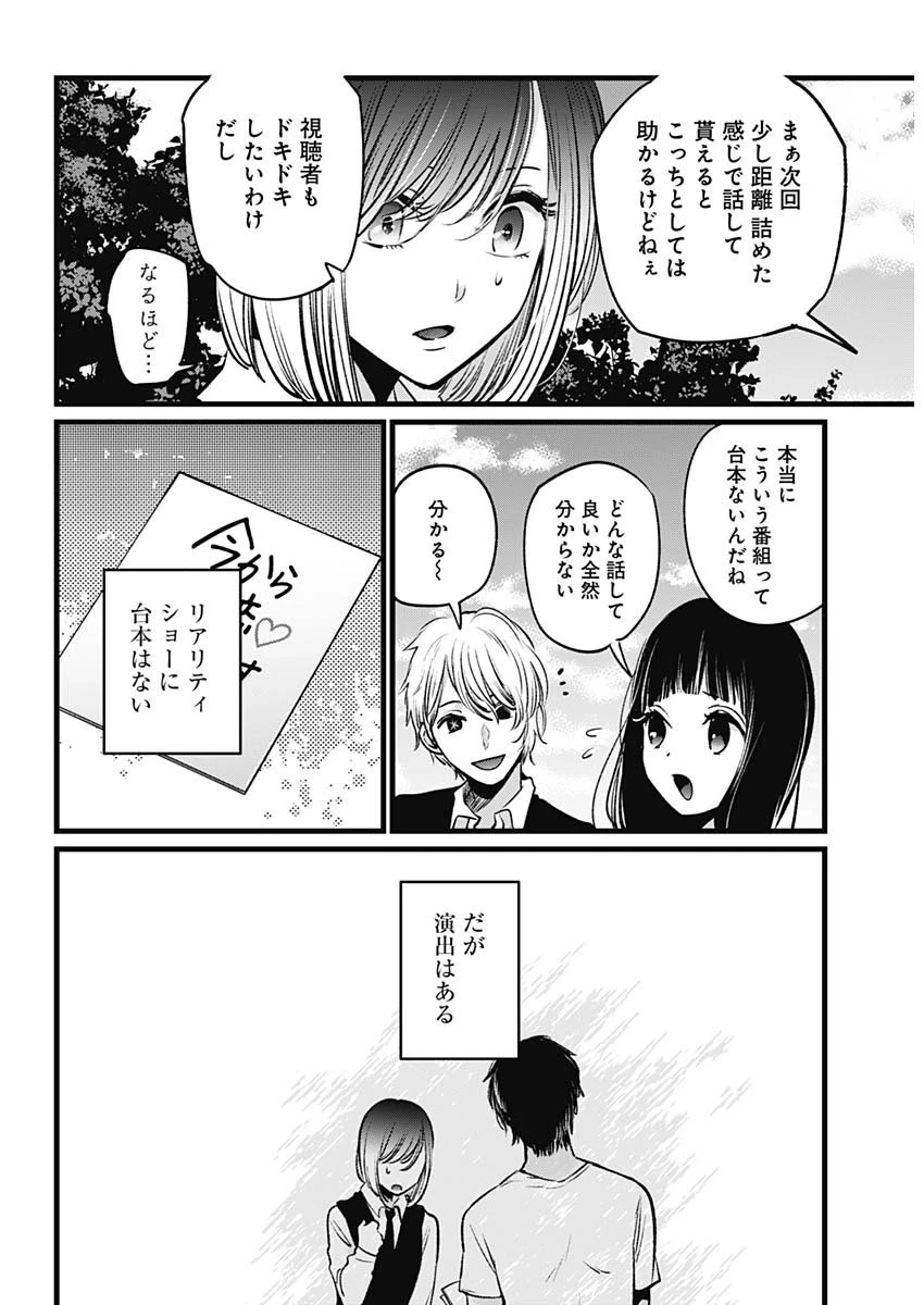 推しの子 第21話 - 11