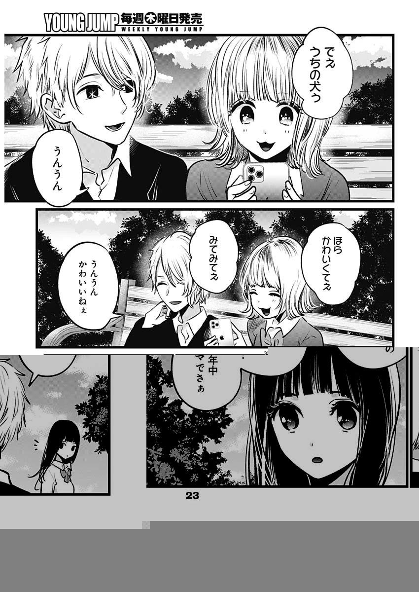 推しの子 第21話 - 12