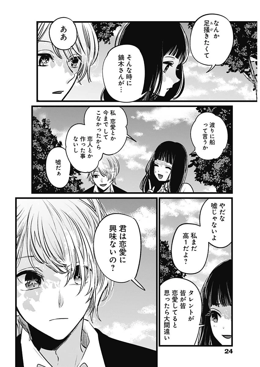 推しの子 第21話 - 13