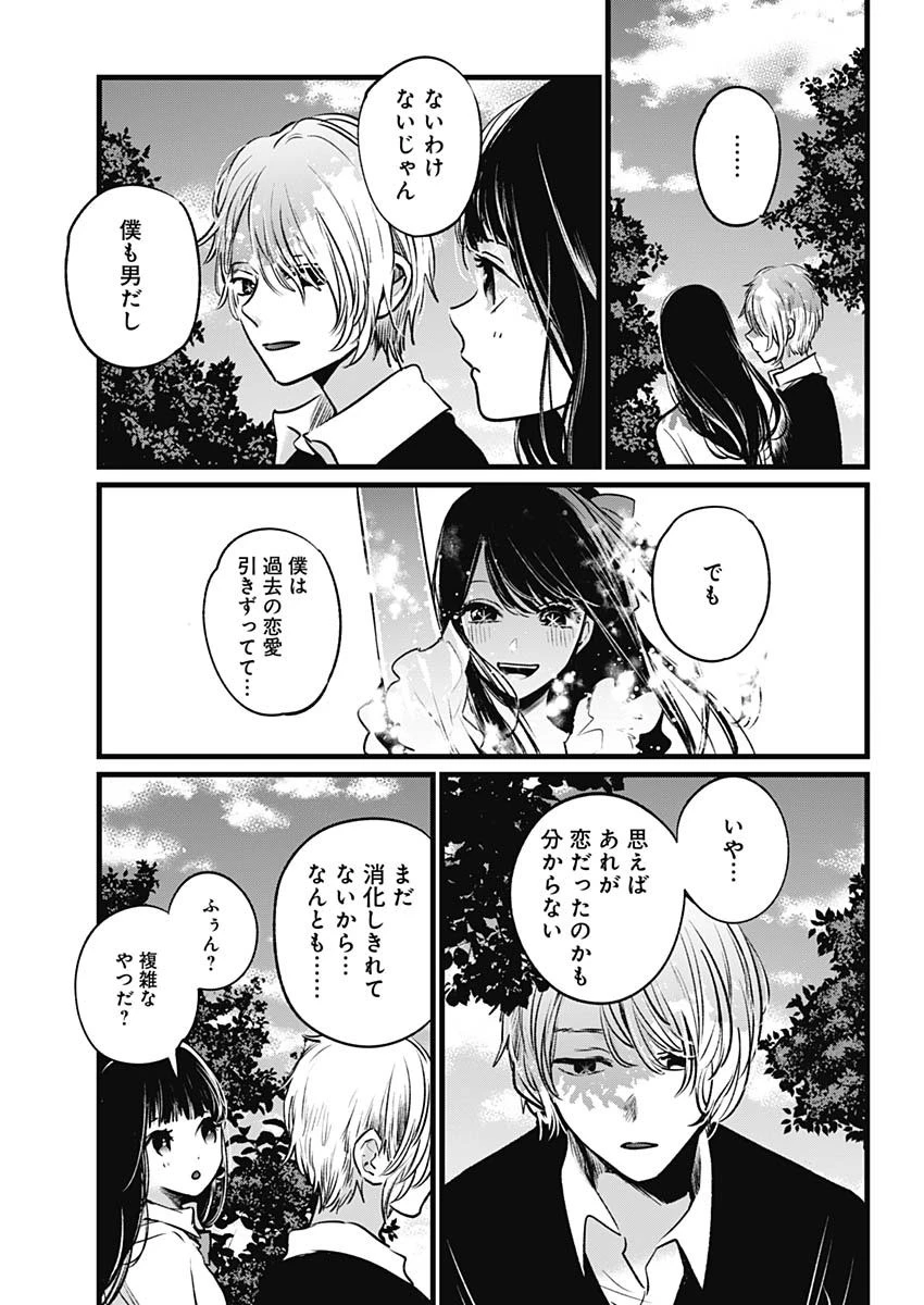 推しの子 第21話 - 14