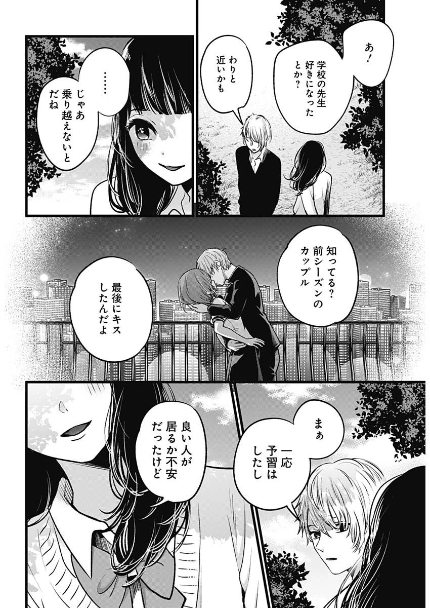 推しの子 第21話 - 15