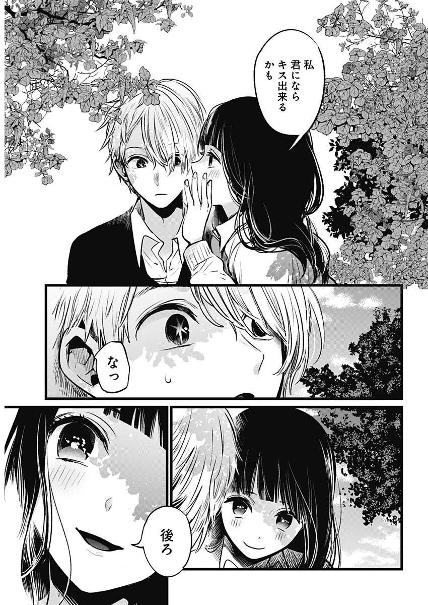推しの子 第21話 - 16