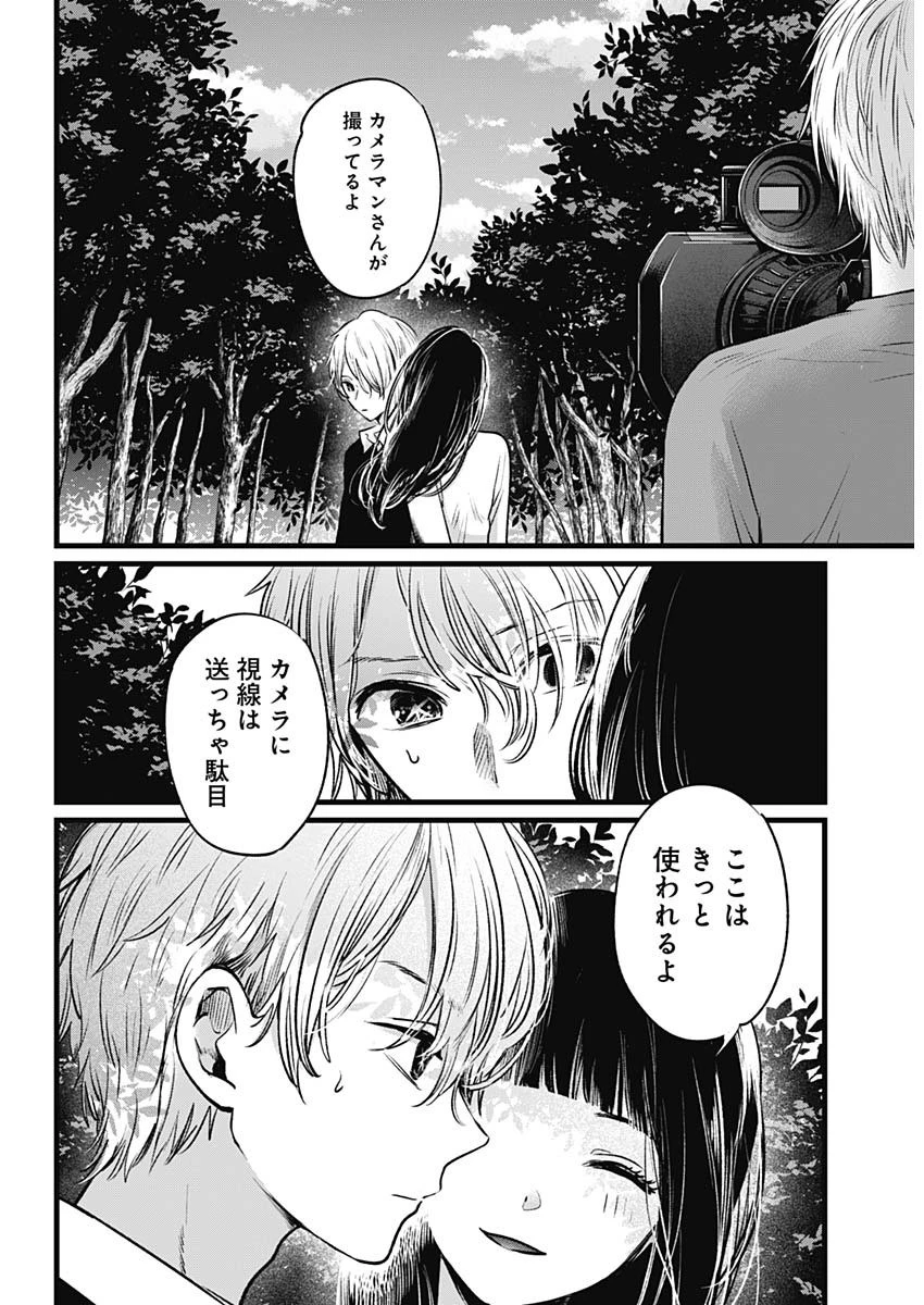 推しの子 第21話 - 17