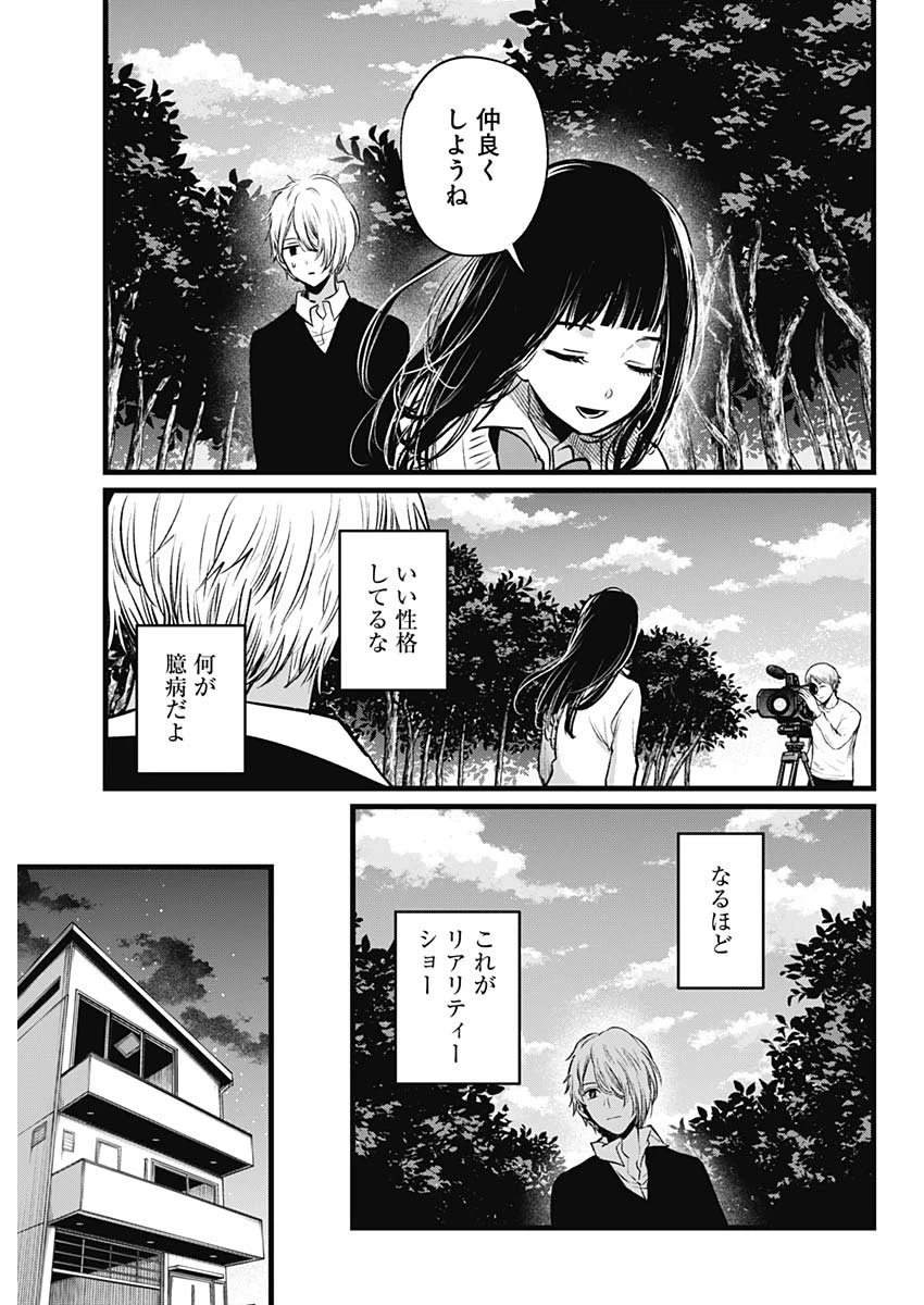 推しの子 第21話 - 18