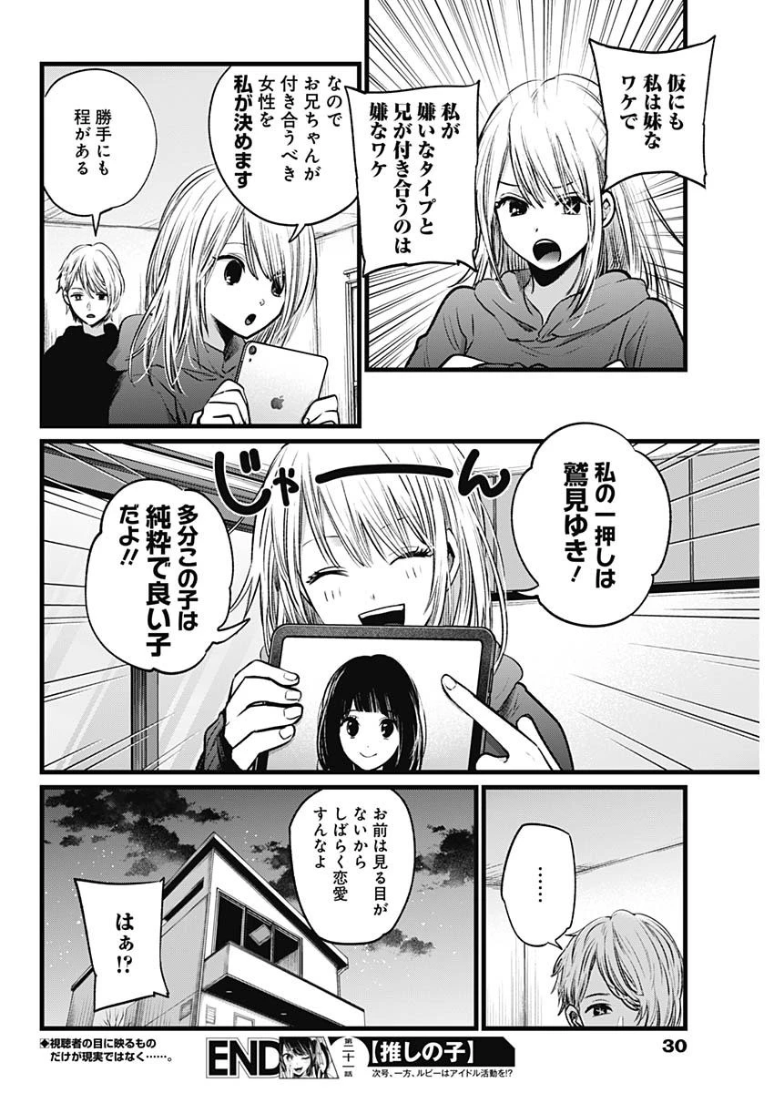 推しの子 第21話 - 19