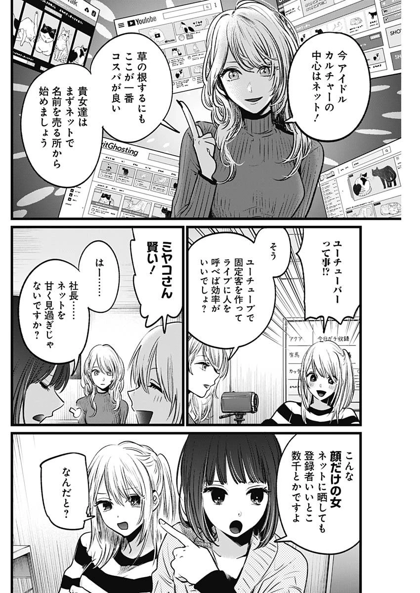 推しの子 第22話 - 4
