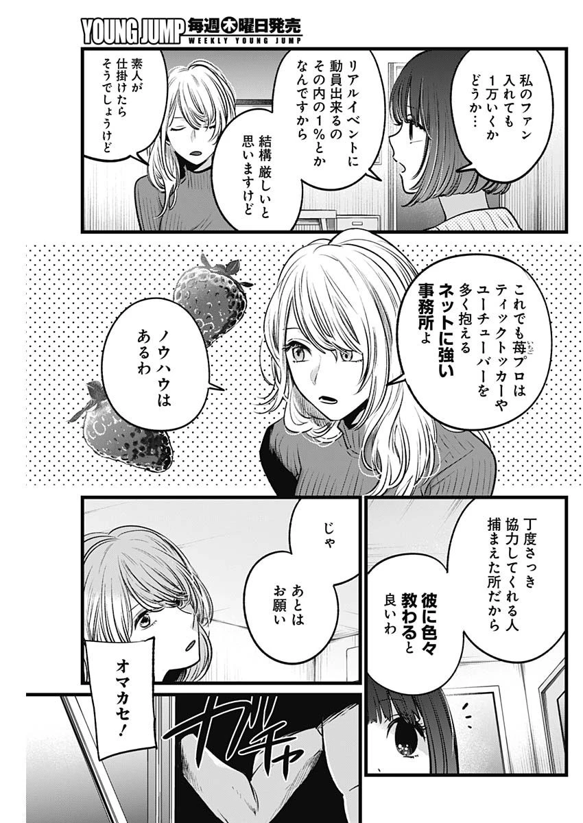 推しの子 第22話 - 5
