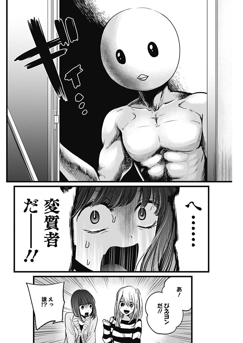 推しの子 第22話 - 6