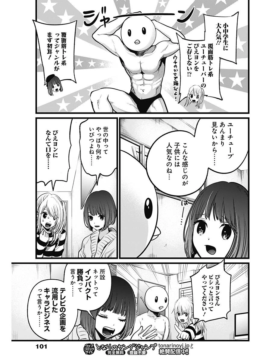 推しの子 第22話 - 7