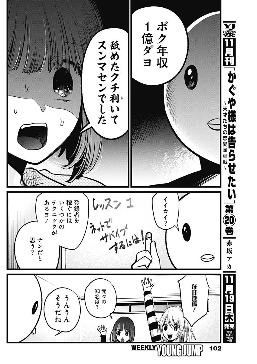 推しの子 第22話 - 8