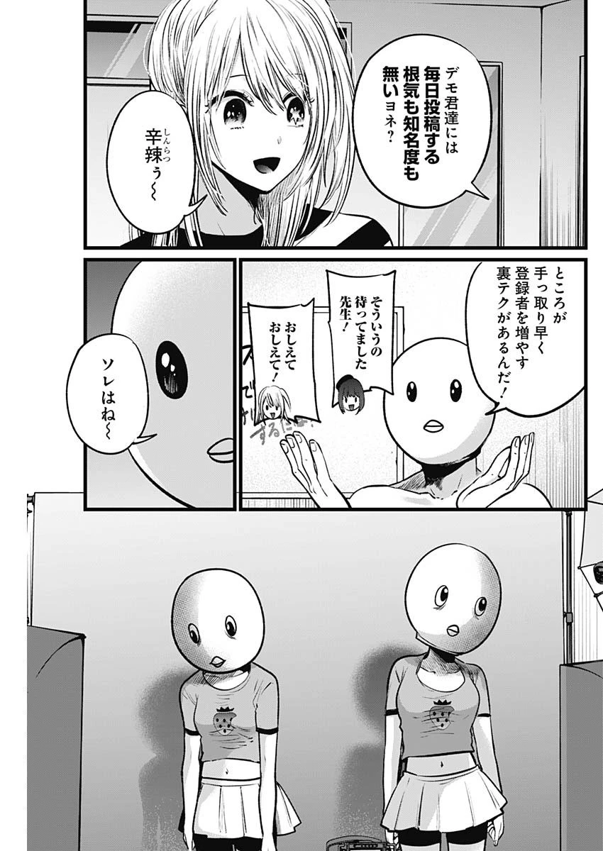 推しの子 第22話 - 9