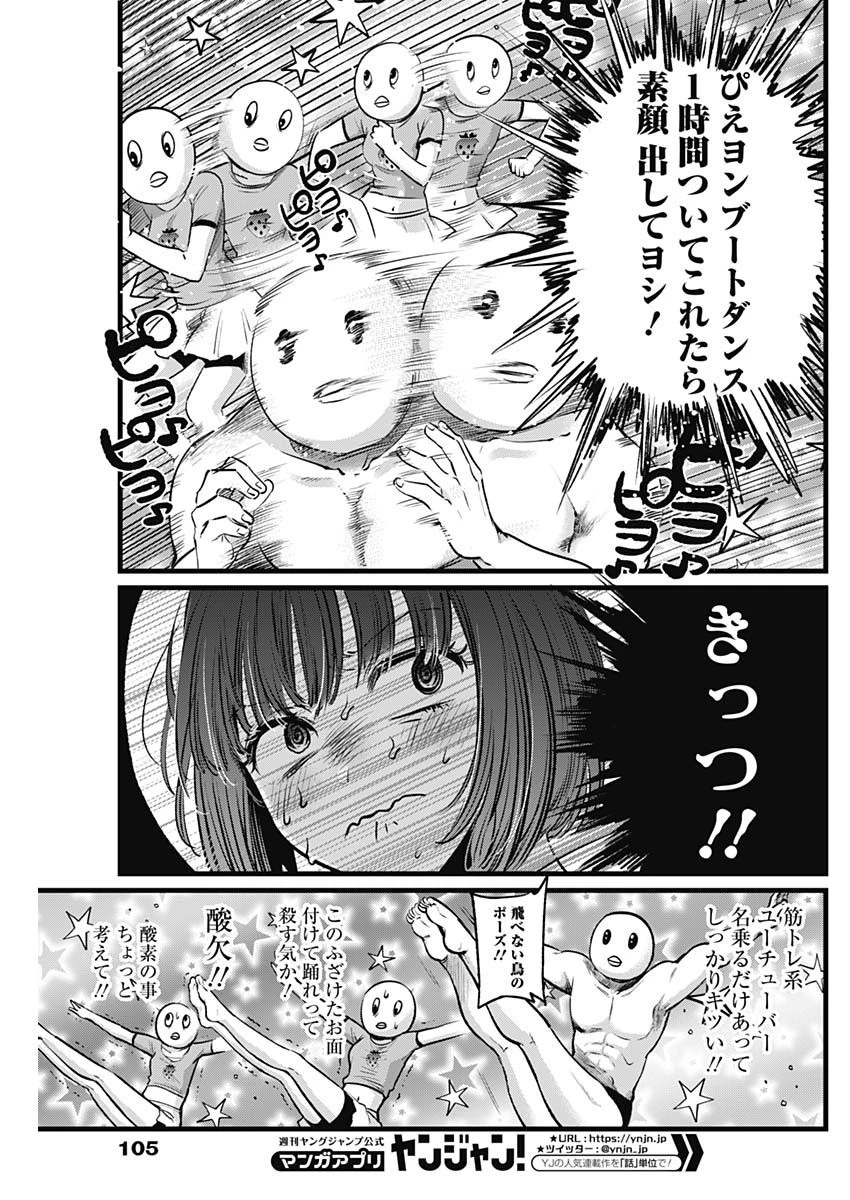 推しの子 第22話 - 11