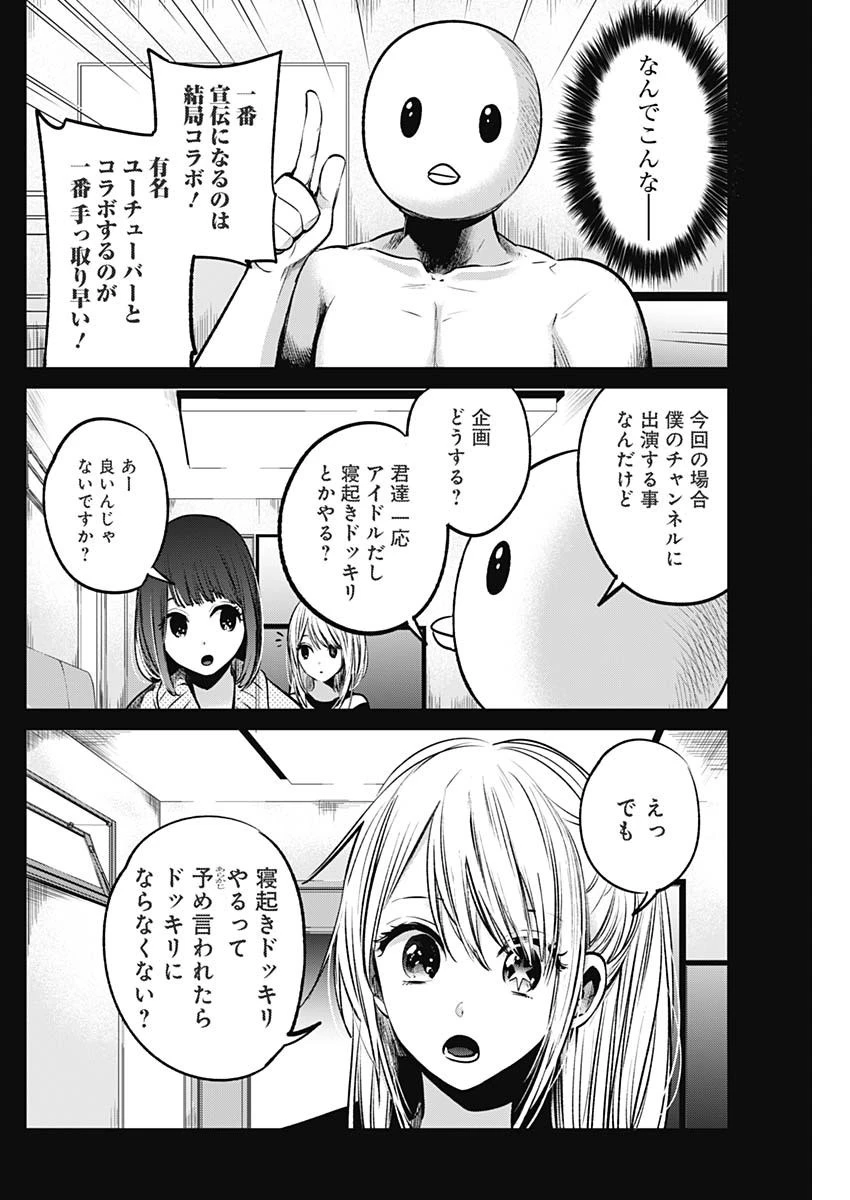 推しの子 第22話 - 12