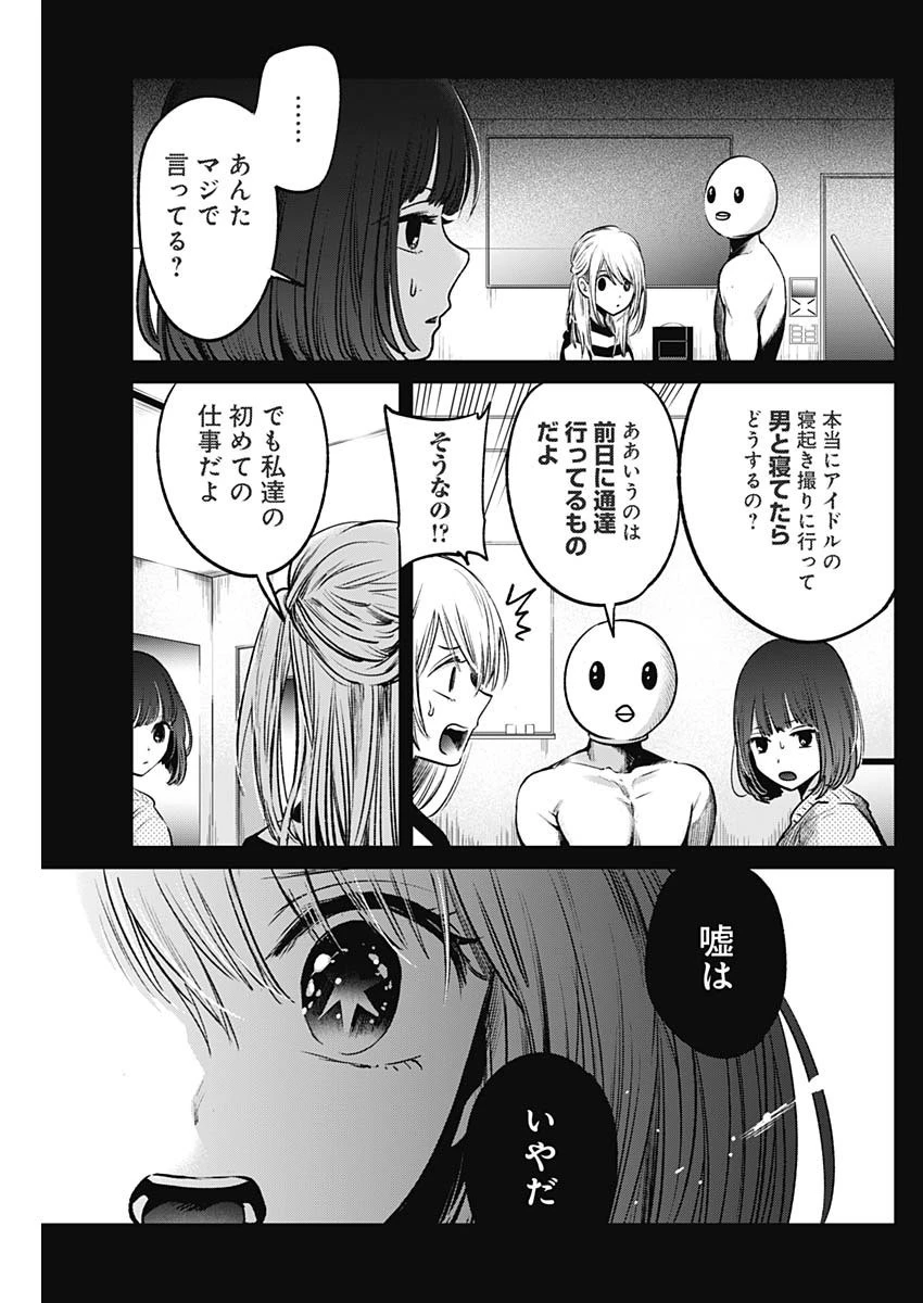 推しの子 第22話 - 13