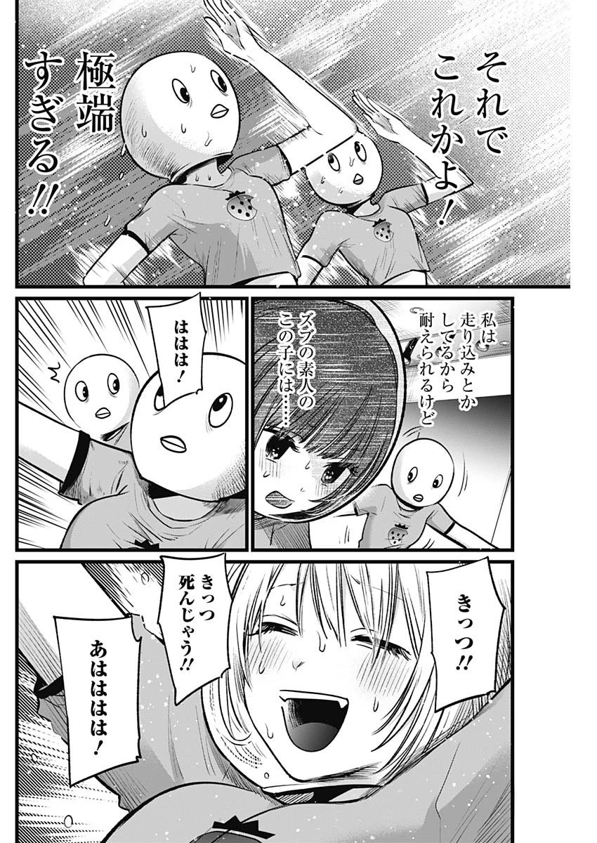 推しの子 第22話 - 14