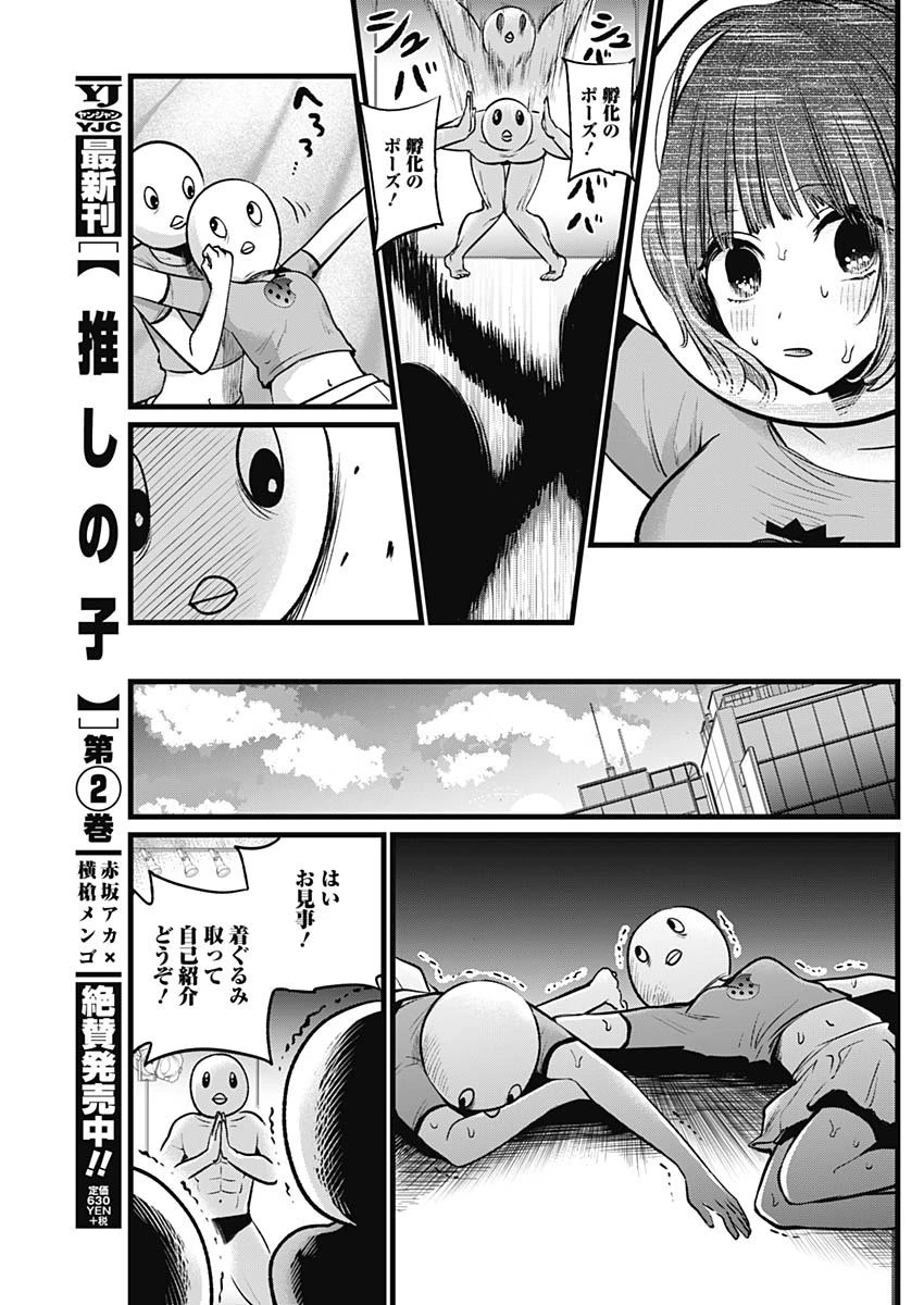 推しの子 第22話 - 15