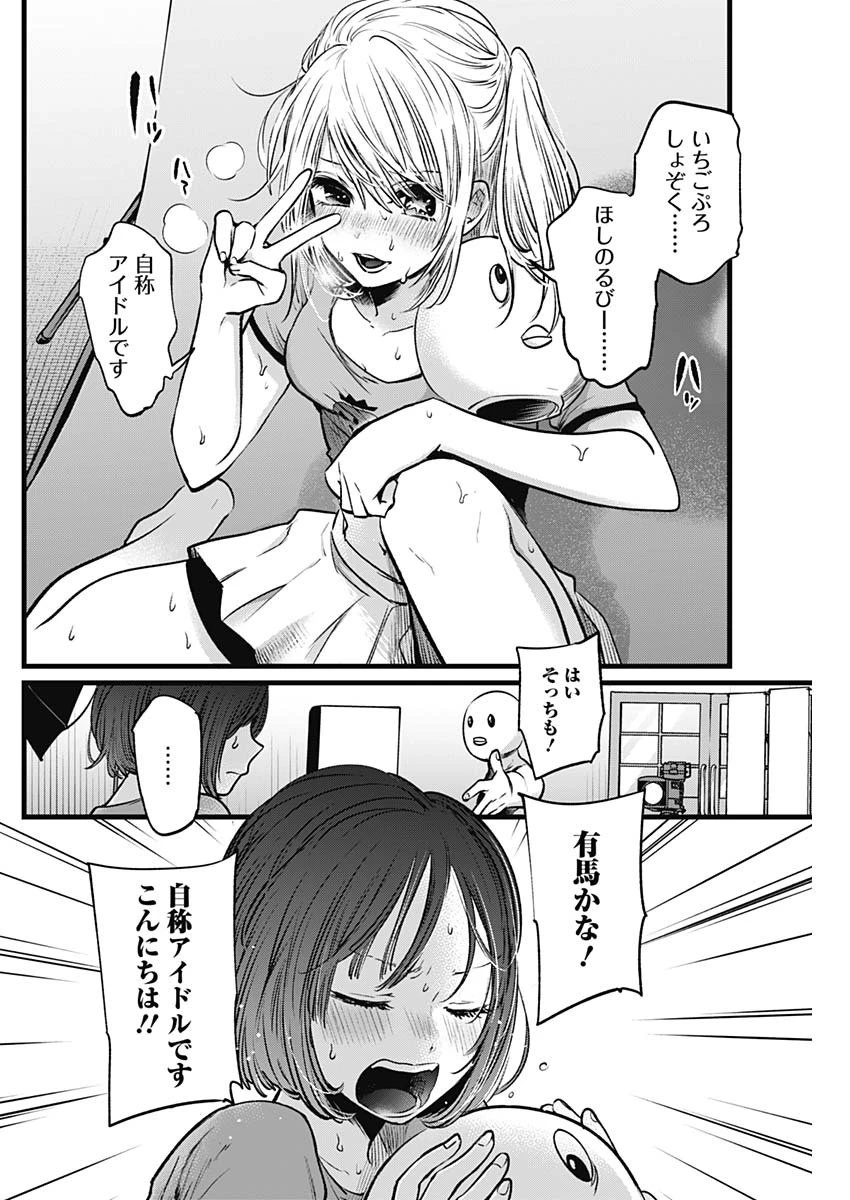 推しの子 第22話 - 16