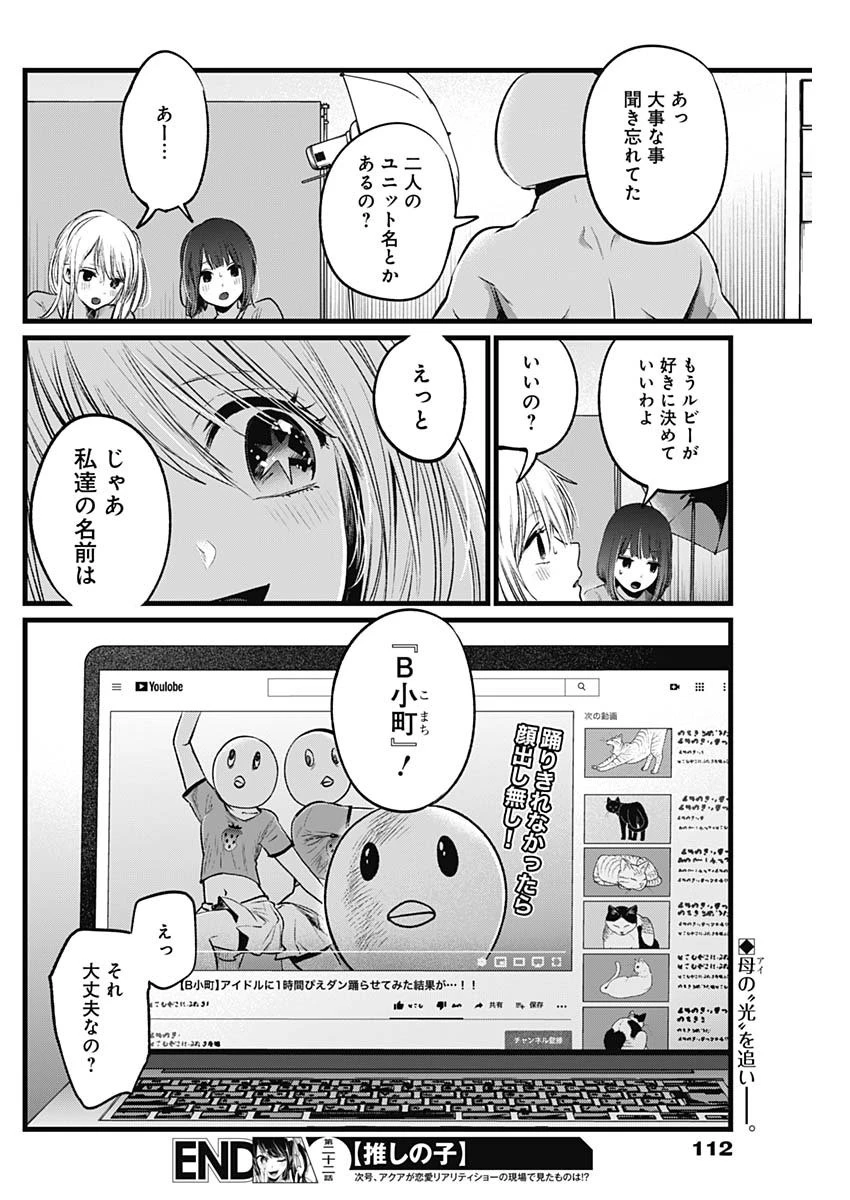 推しの子 第22話 - 18
