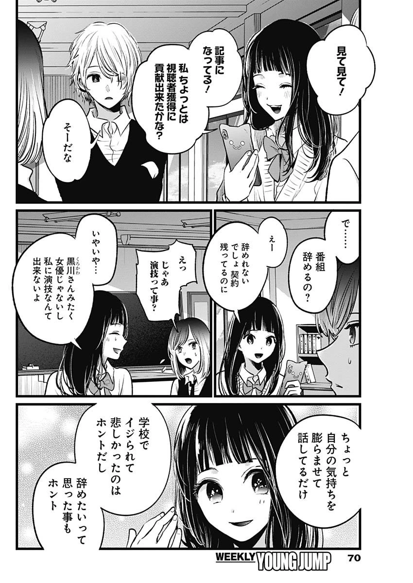 推しの子 第23話 - 4