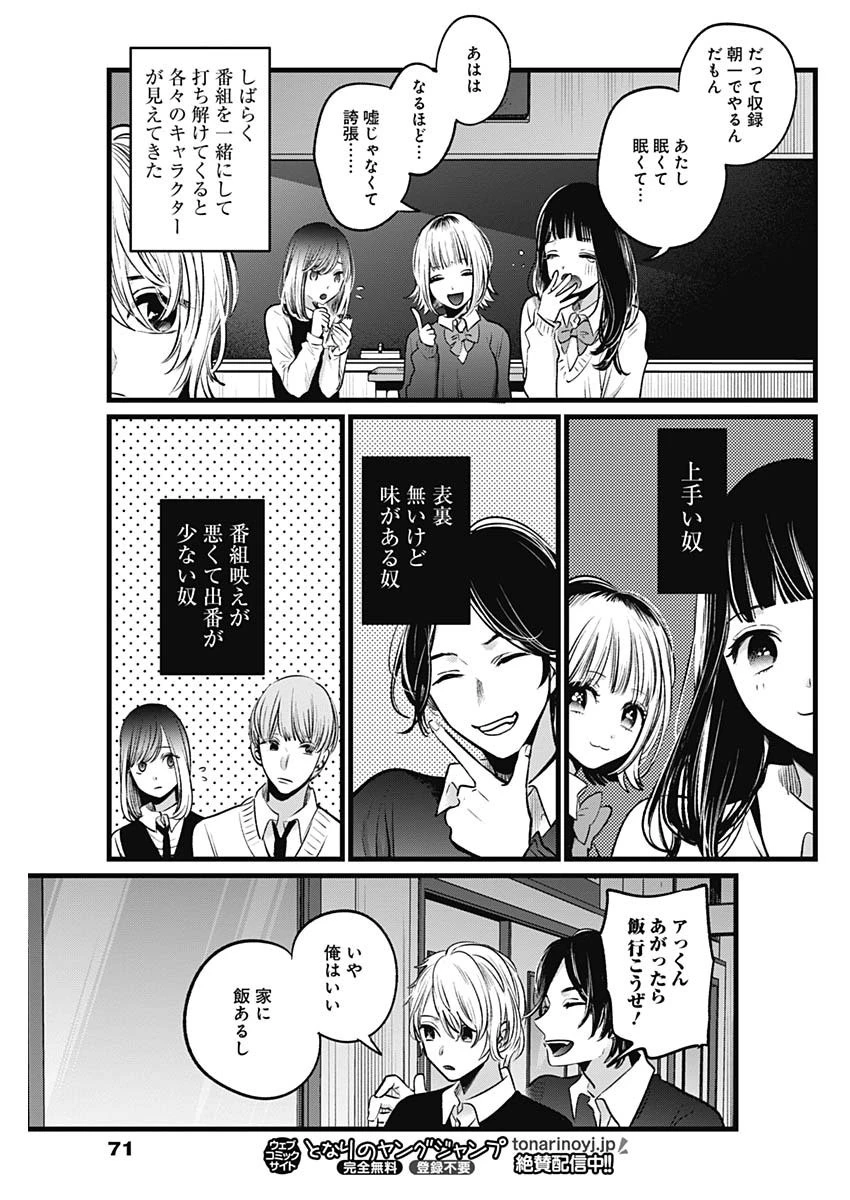 推しの子 第23話 - 5
