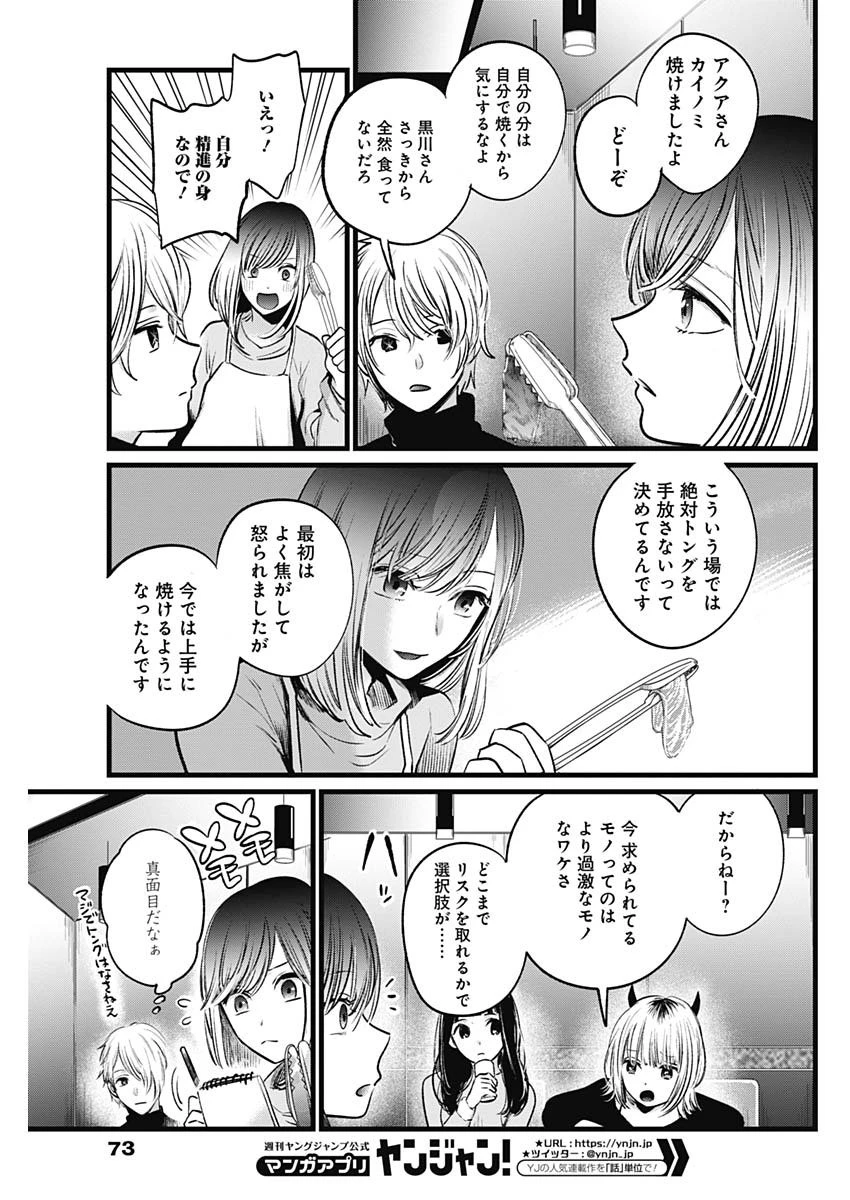 推しの子 第23話 - 7