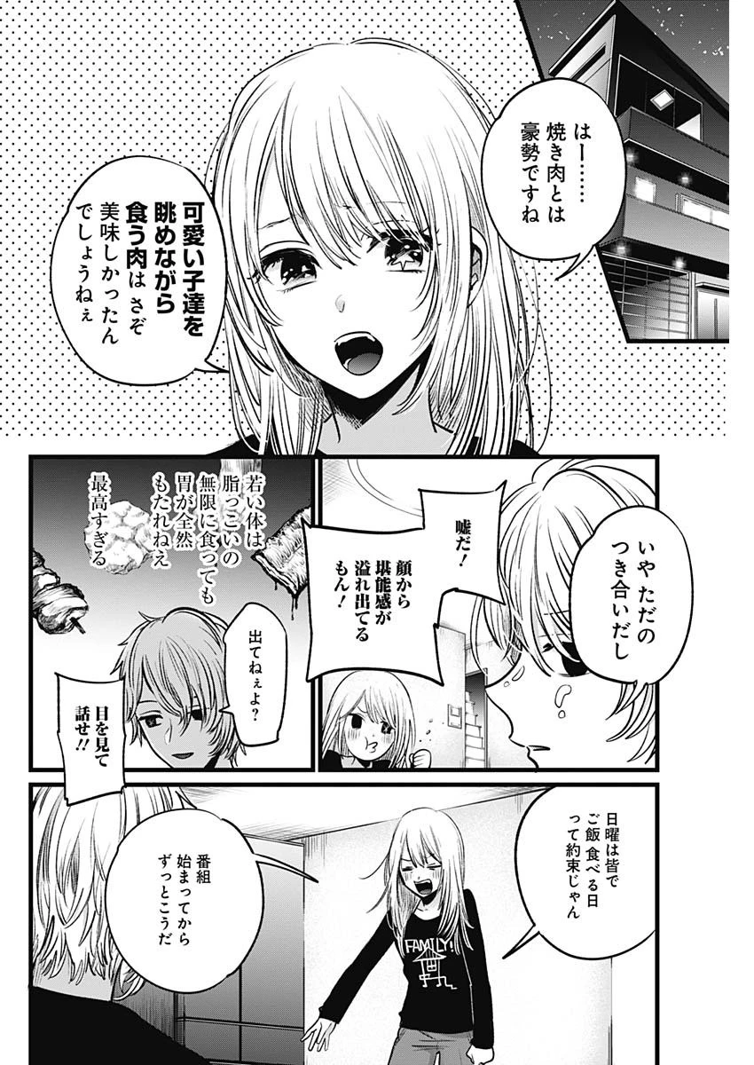 推しの子 第23話 - 8