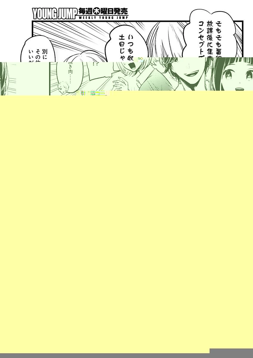 推しの子 第23話 - 9
