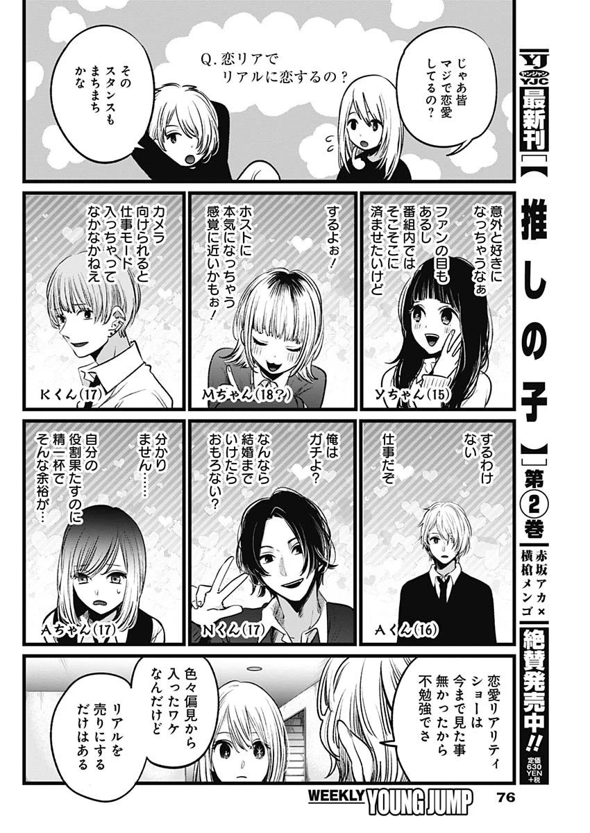 推しの子 第23話 - 10