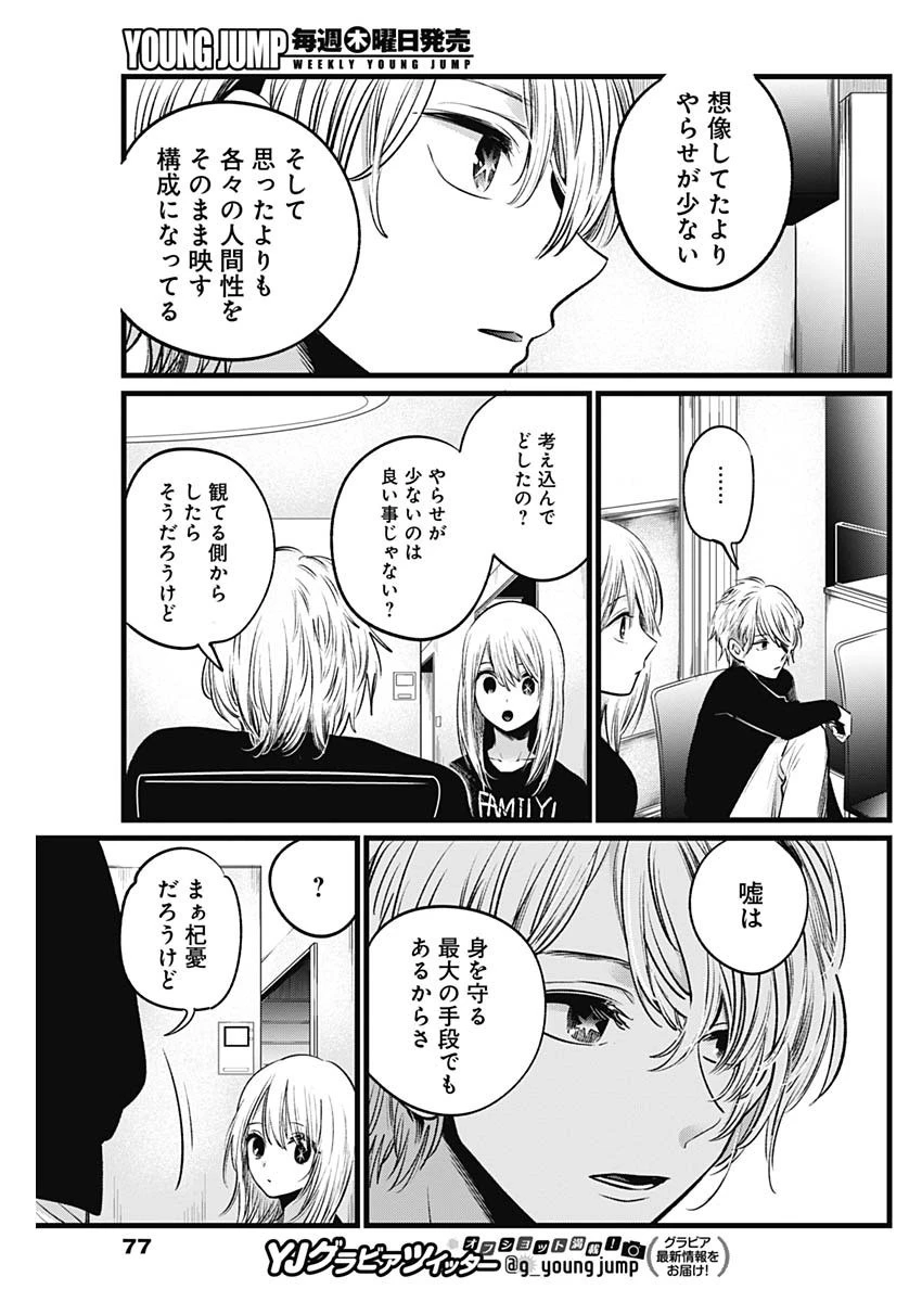 推しの子 第23話 - 11
