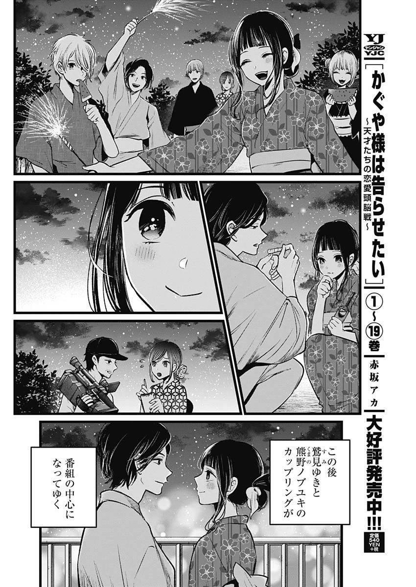 推しの子 第23話 - 12