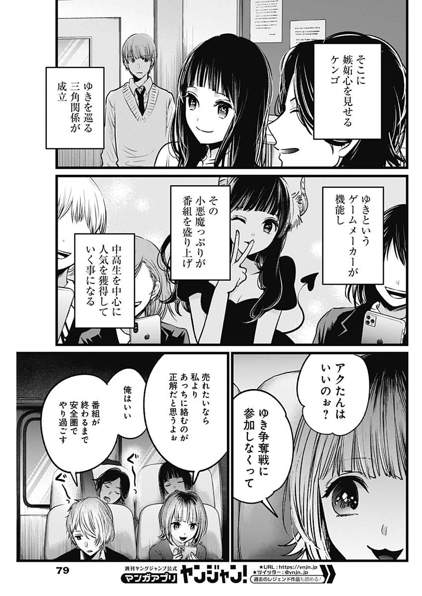 推しの子 第23話 - 13