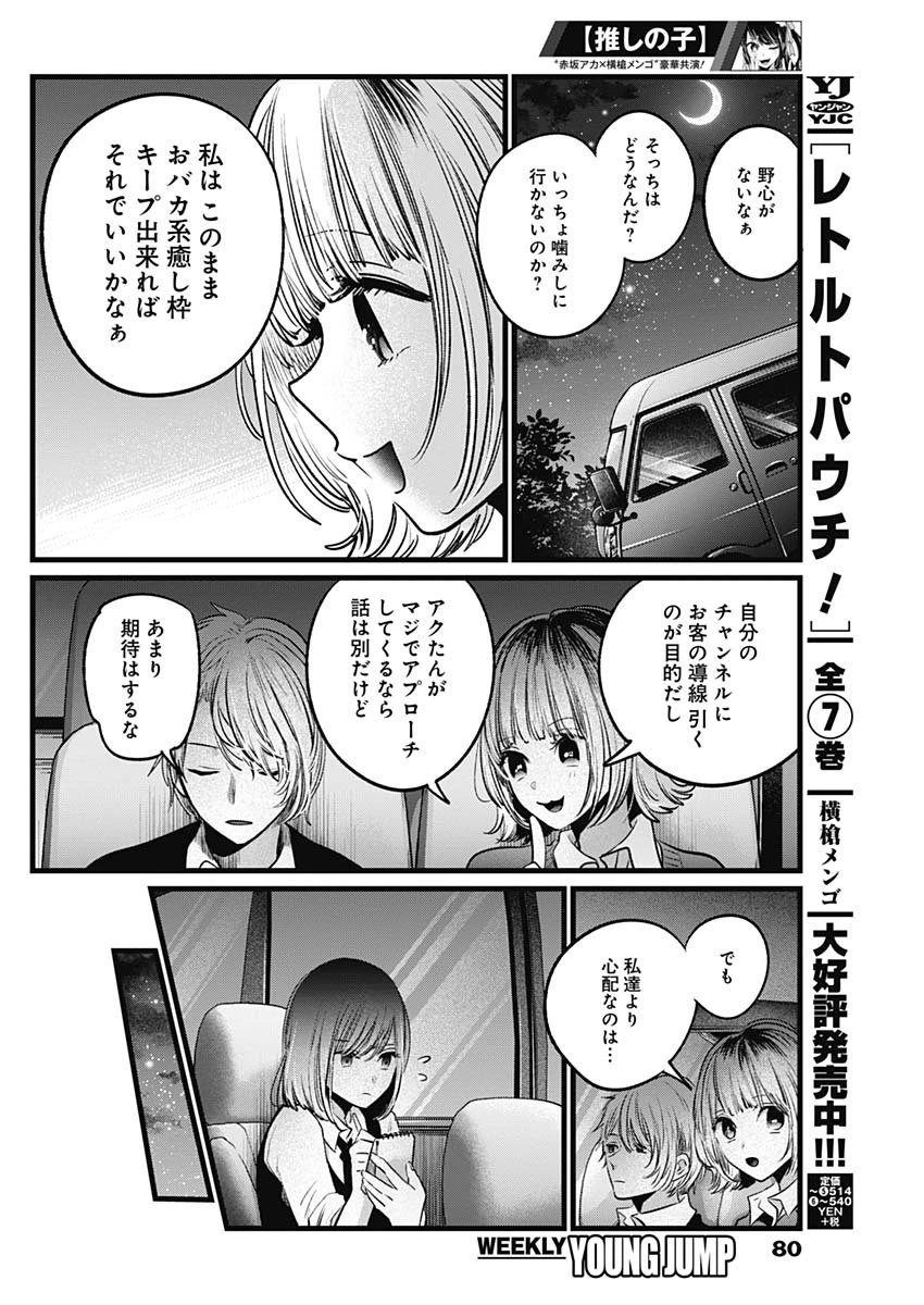 推しの子 第23話 - 14