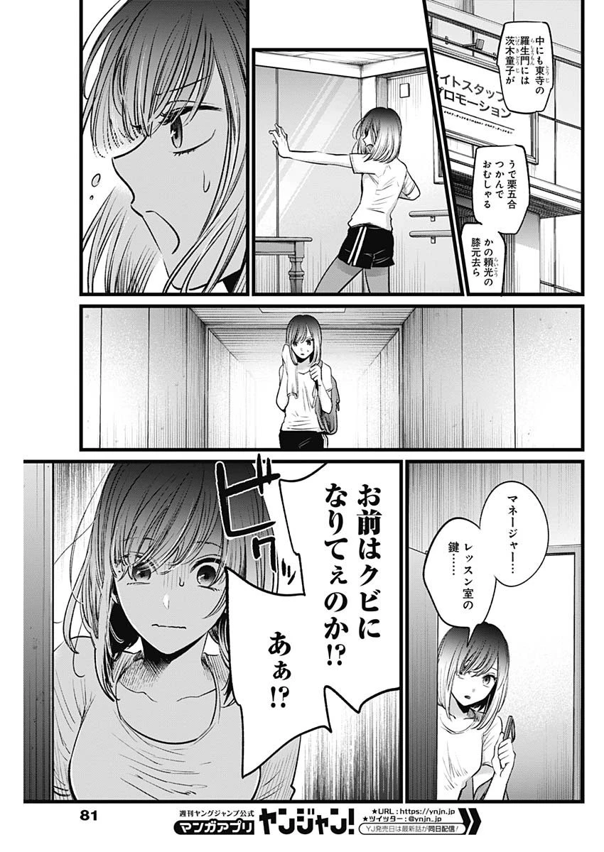 推しの子 第23話 - 15
