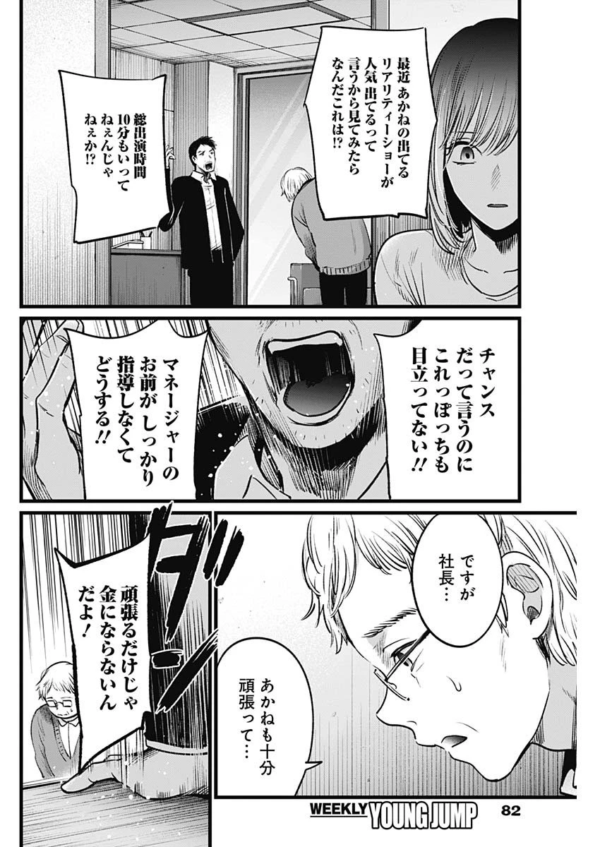 推しの子 第23話 - 16
