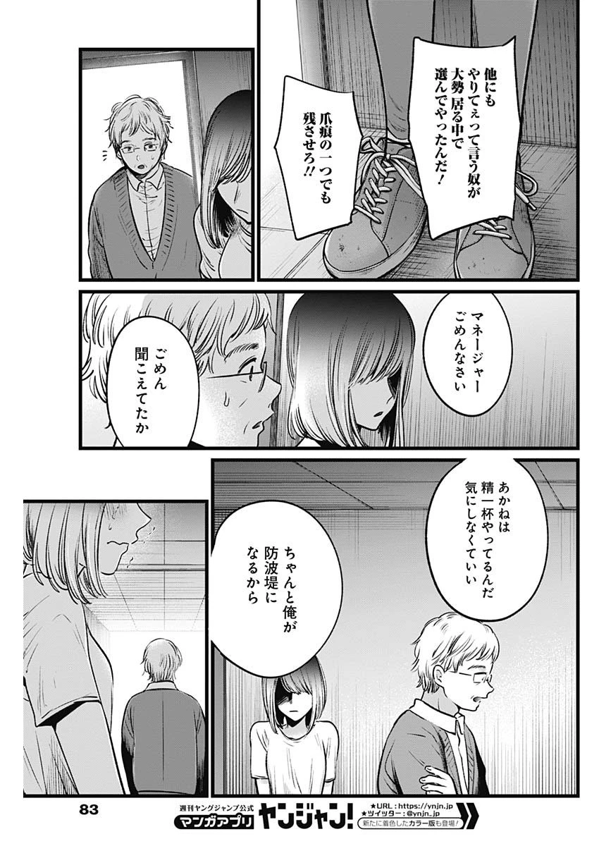 推しの子 第23話 - 17