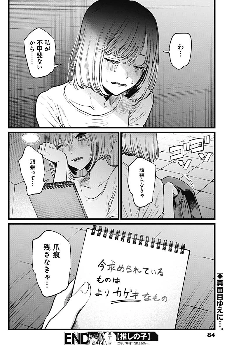 推しの子 第23話 - 18