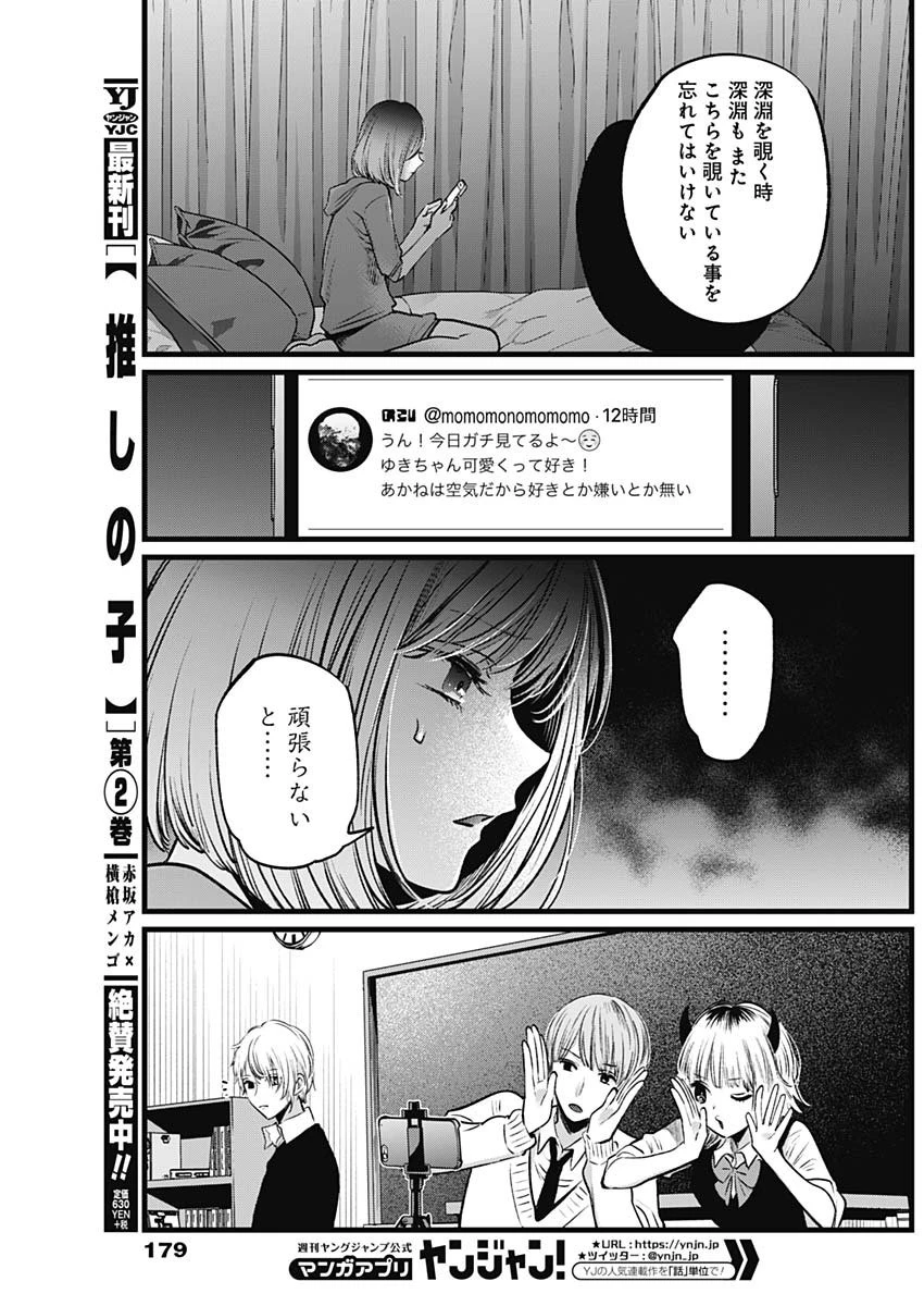 推しの子 第24話 - 5