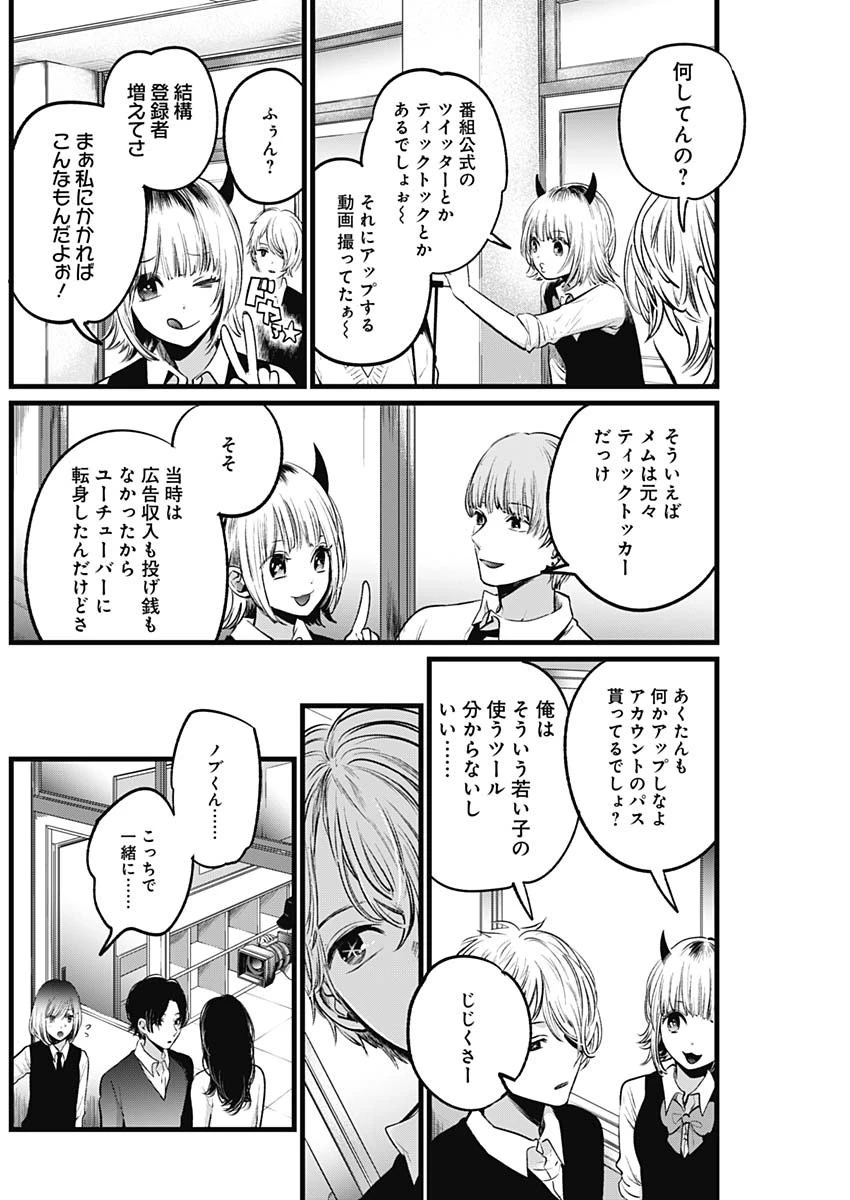 推しの子 第24話 - 6