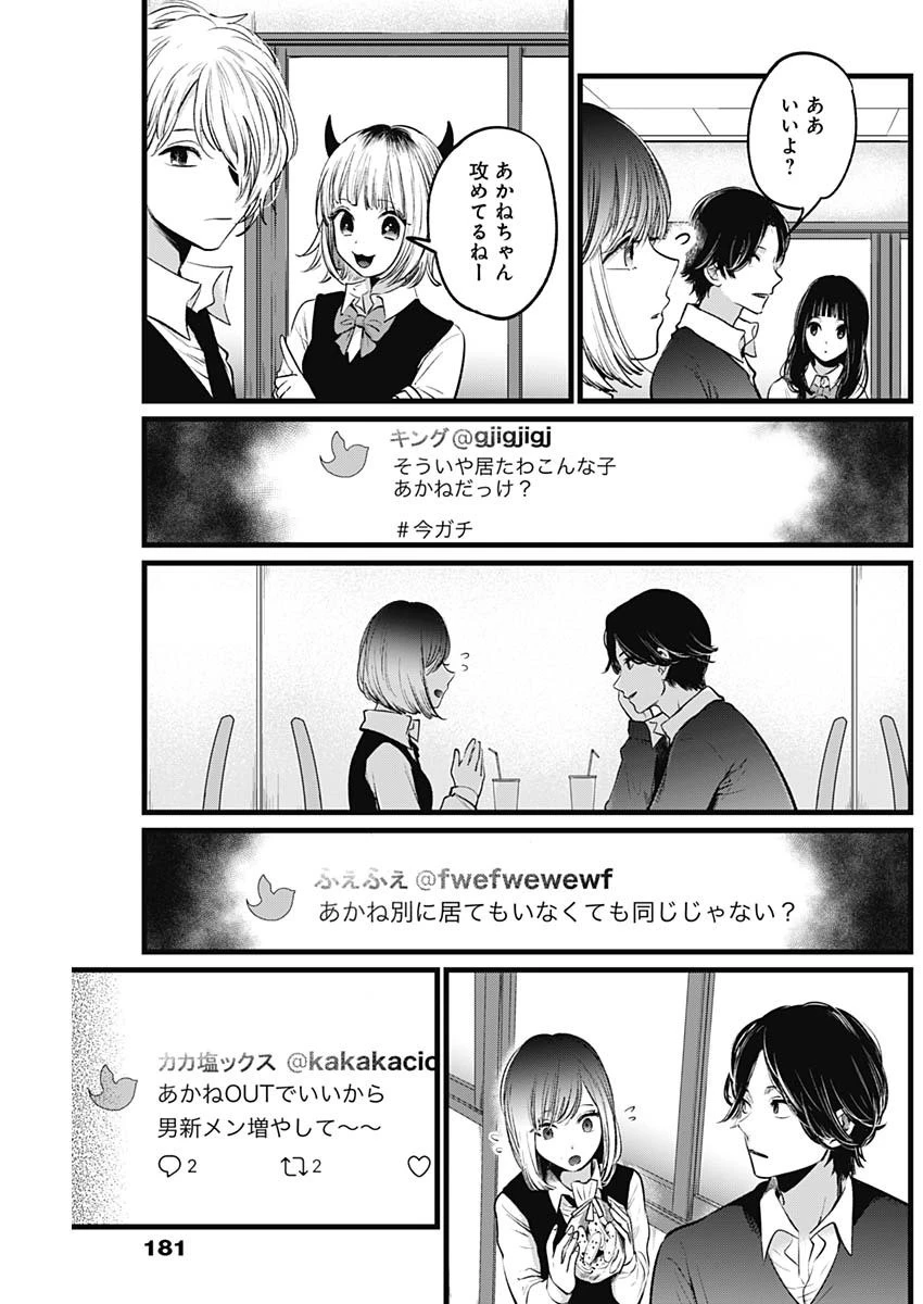 推しの子 第24話 - 7