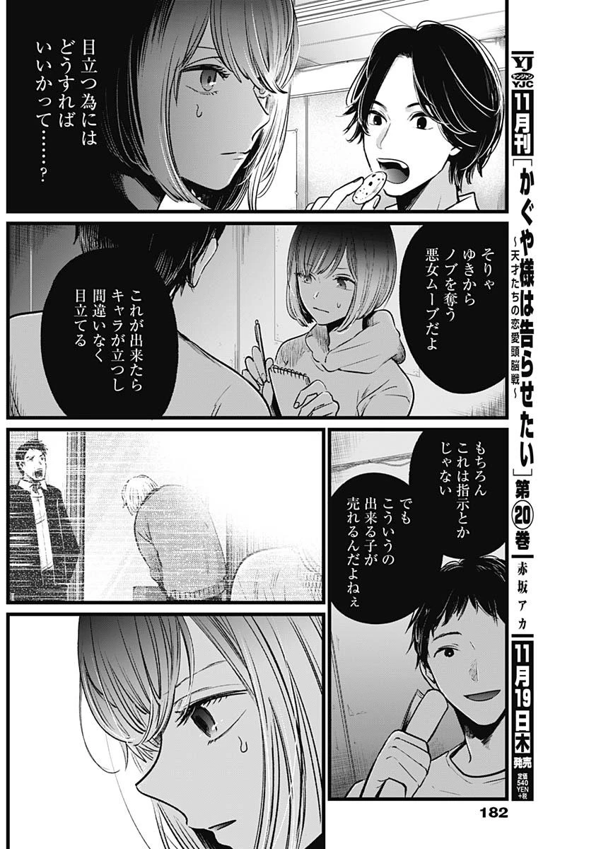 推しの子 第24話 - 8