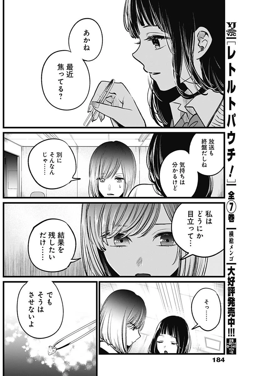 推しの子 第24話 - 10