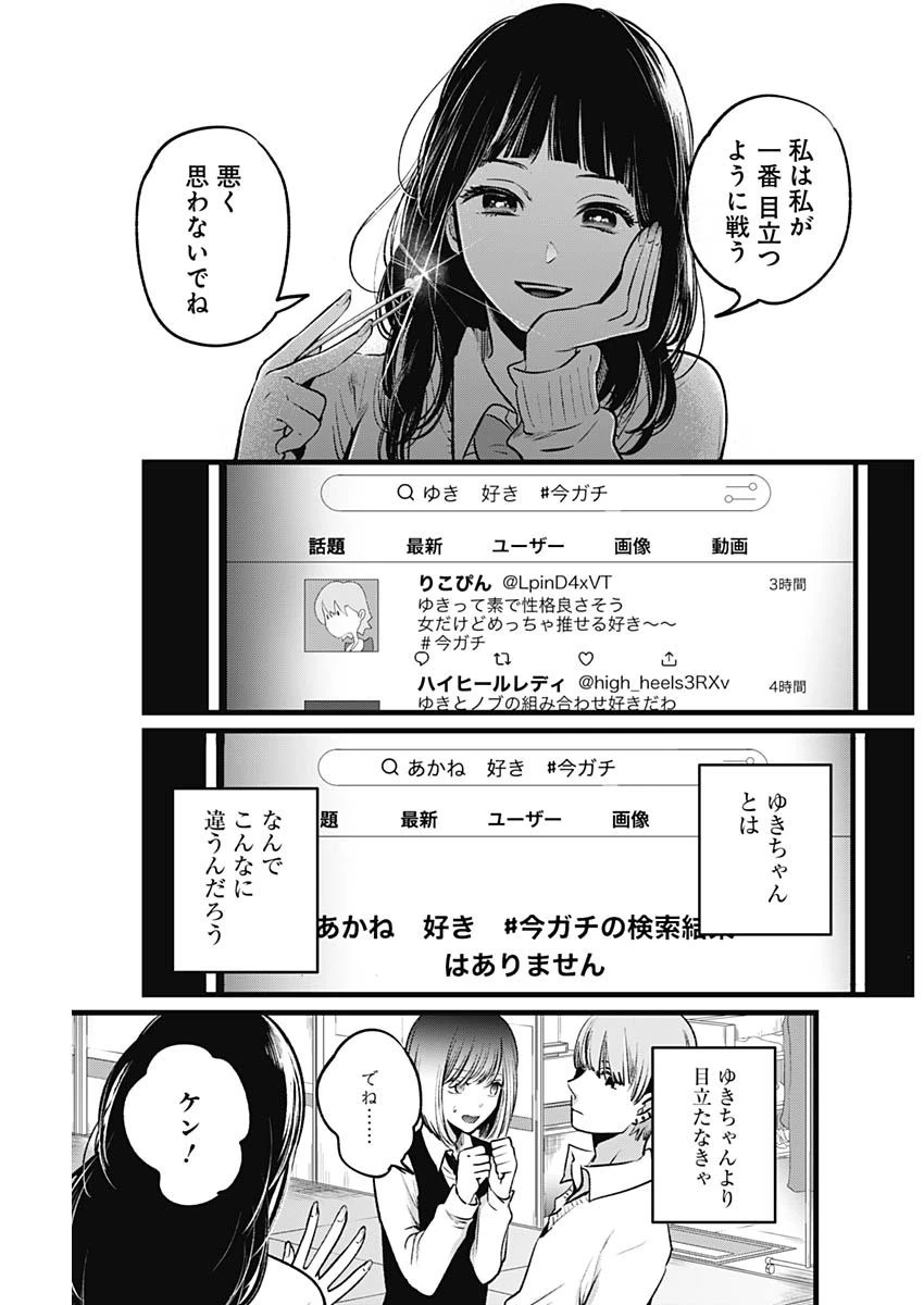 推しの子 第24話 - 11