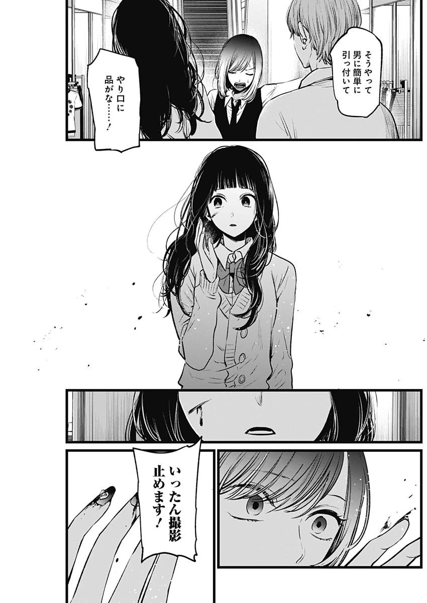 推しの子 第24話 - 13