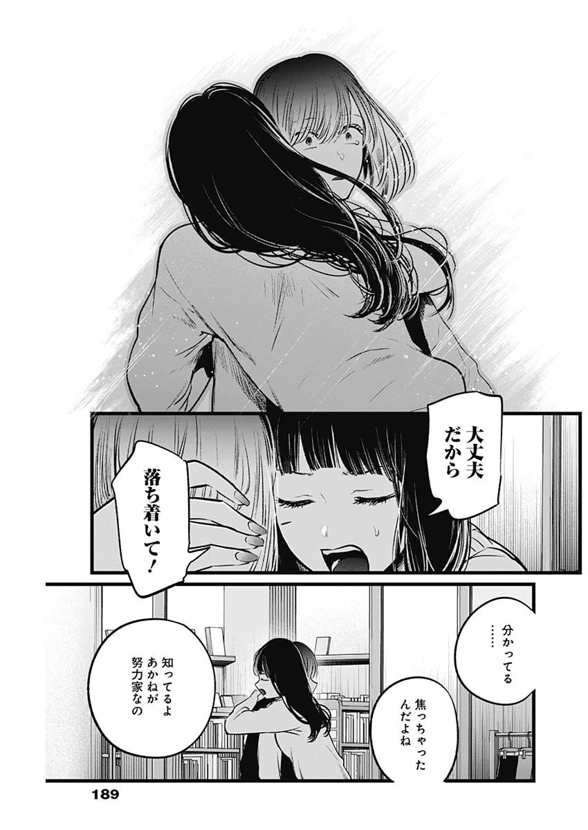 推しの子 第24話 - 15