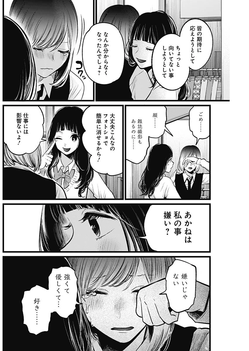推しの子 第24話 - 16