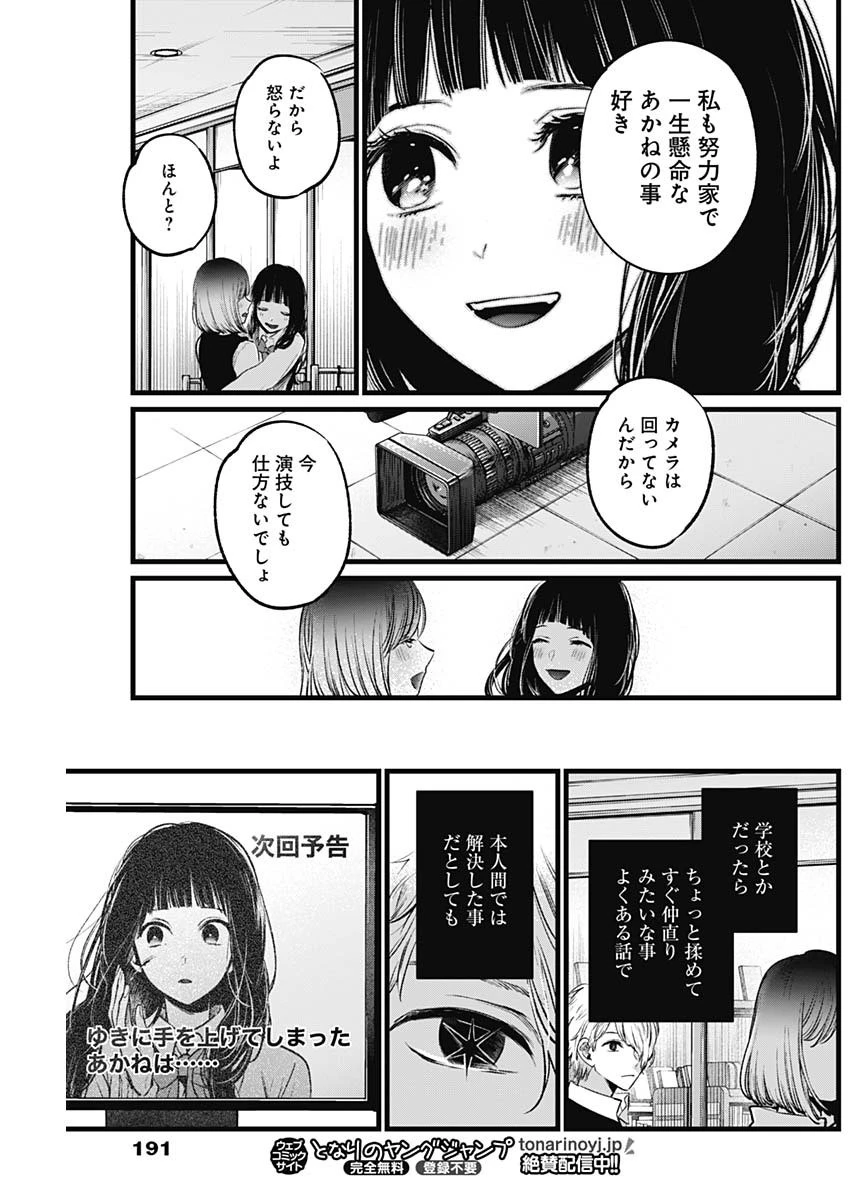 推しの子 第24話 - 17