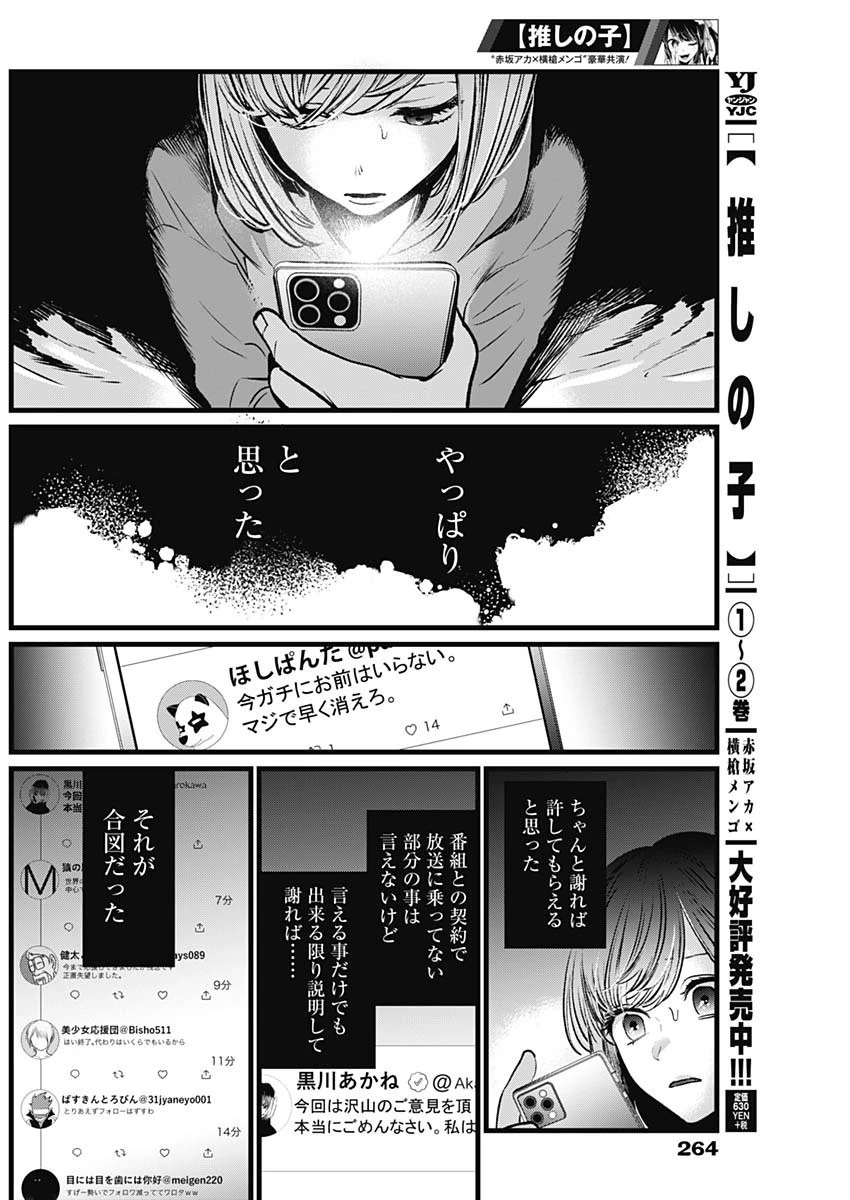 推しの子 第25話 - 1