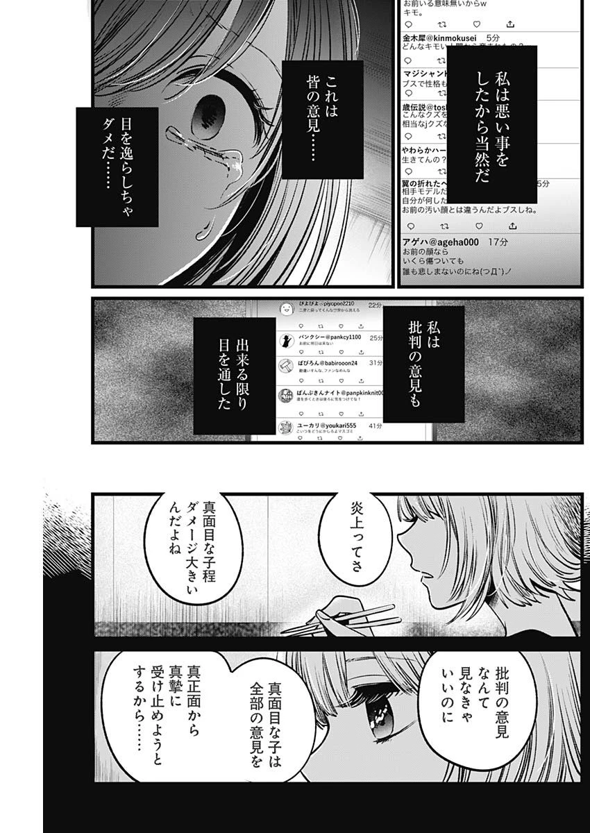 推しの子 第25話 - 4