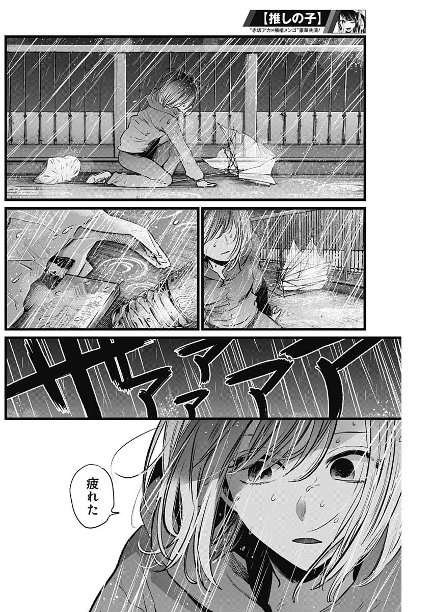 推しの子 第25話 - 13
